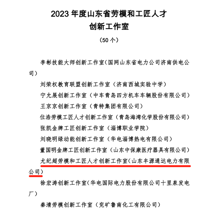 喜訊 | 尤紀超勞模和工匠人才創新工作室喜獲省總工會命名表彰